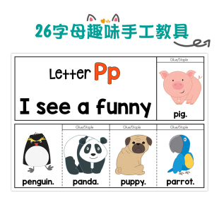 26字母句式英语手工制作创意教具早教启蒙趣味翻翻卡自然拼读单词