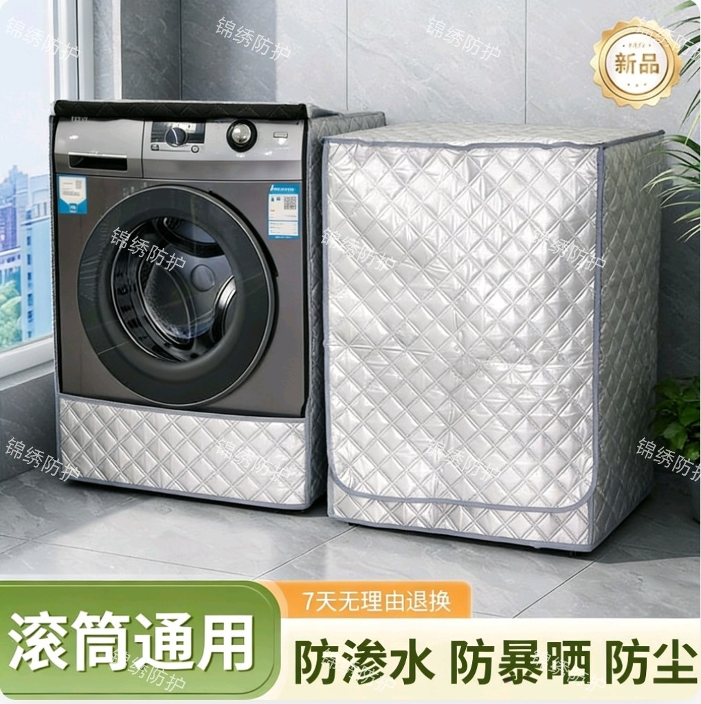 遮阳美的海尔滚筒洗衣机加厚防水防晒通用防尘隔热盖罩加厚