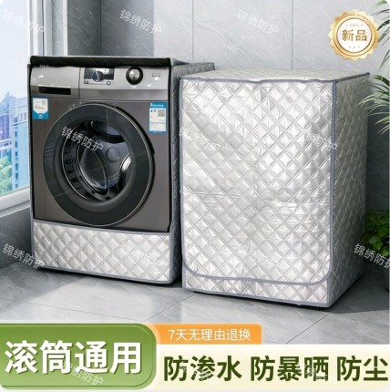 遮阳美的海尔滚筒洗衣机加厚防水防晒通用防尘隔热盖罩加厚