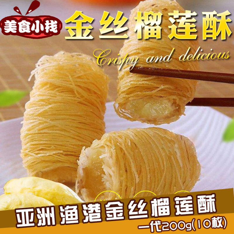 亚州渔港金丝榴莲酥冷冻榴莲酥油炸小吃半成品  早点 半成品菜