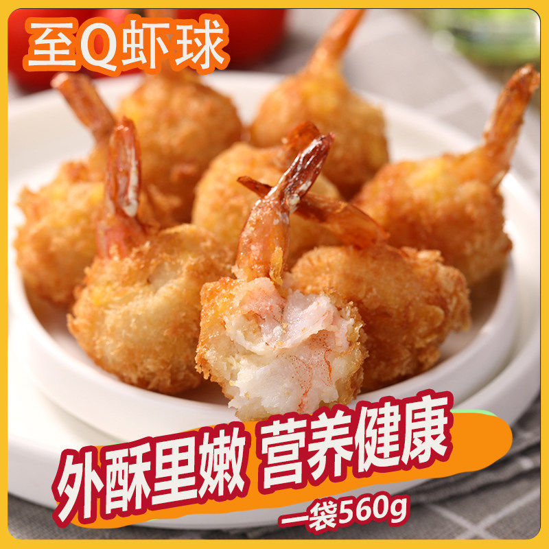 亚洲渔港至q虾球油炸海鲜冷冻虾球560g40枚盒装美味海鲜零食水产