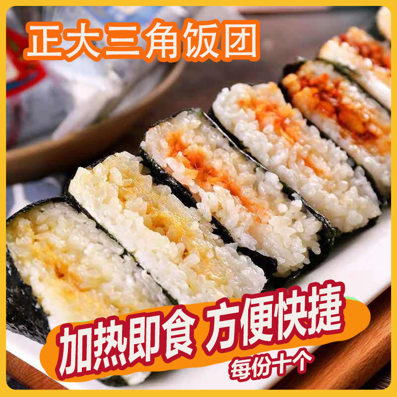 正大三角饭团速食早餐海苔日式便利店微波即食饭团宿舍速食米饭团