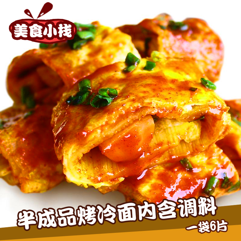烤东北正宗烧的面韩式朝鲜片含冷面券后10.80元