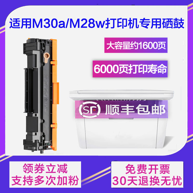 适用惠普m30w硒鼓m17a/w m29a/w m16a/w m28a/w m15a/w墨盒cf247A