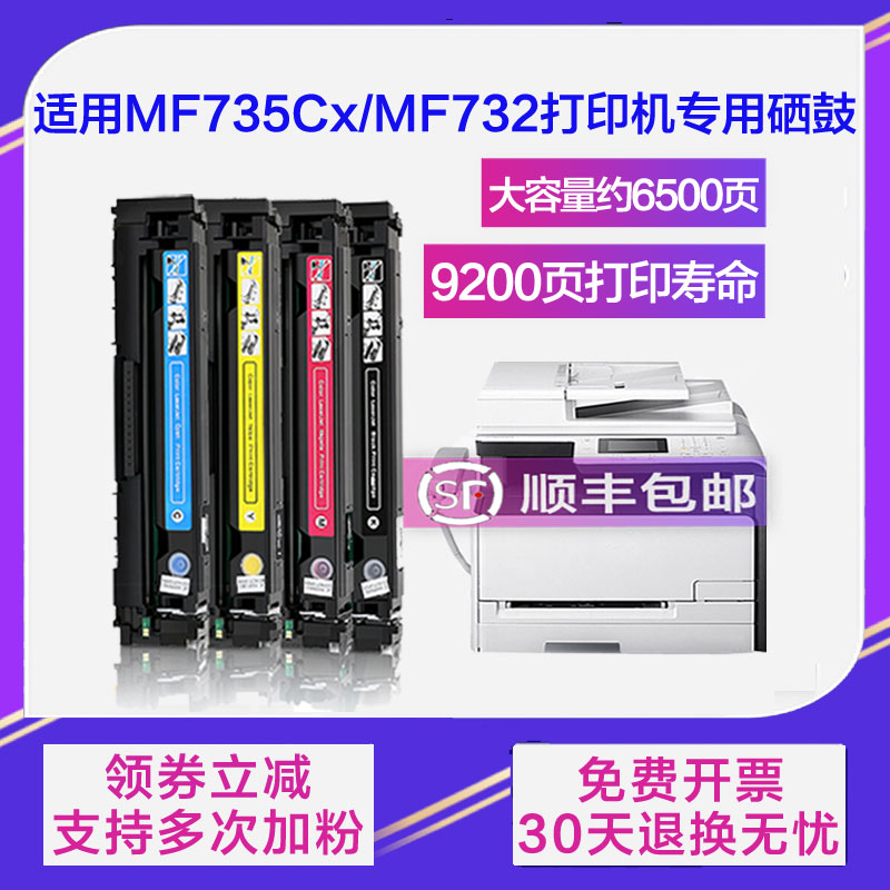 适用佳能mf735Cx硒鼓crg-046 lbp654Cx lbp653Cdw mf732Cdw硒鼓