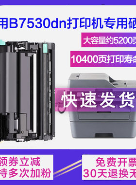适用兄弟tn-b020粉盒7530dn b7500D B7535dw b7520dw b7720dn硒鼓