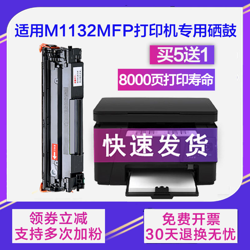 适用惠普hp85A硒鼓ce285A m1132 p1102 1212 佳能crg912 3018硒鼓