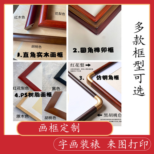 款式多样相框/画框实木来图打印
