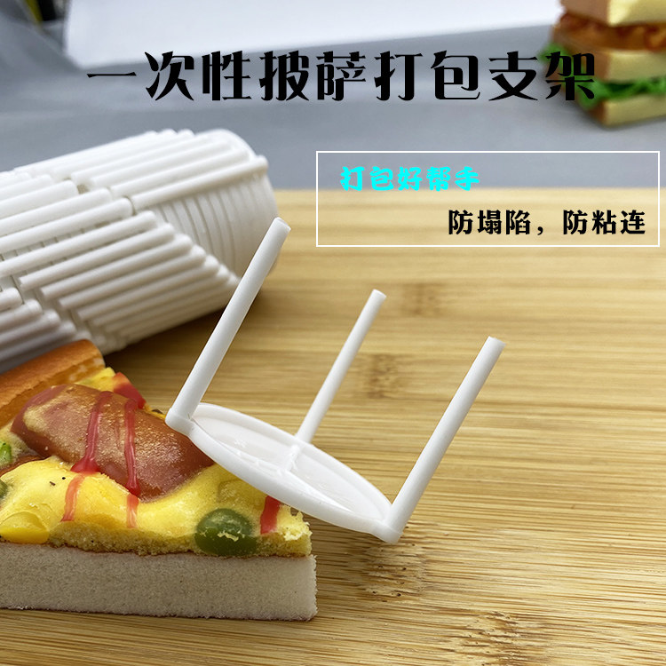 包邮披萨支架外卖打包盒支撑三脚架防坍塌粘连支架食品级塑料支架