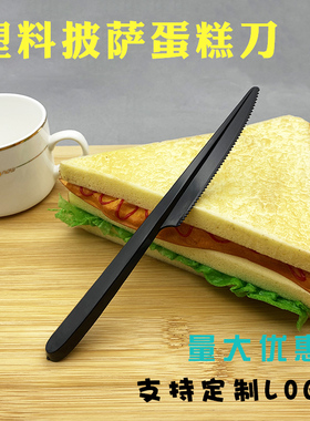 鑫锦河一次性刀黑白色加厚塑料蛋糕刀单独包装披萨牛排水果刀锯齿