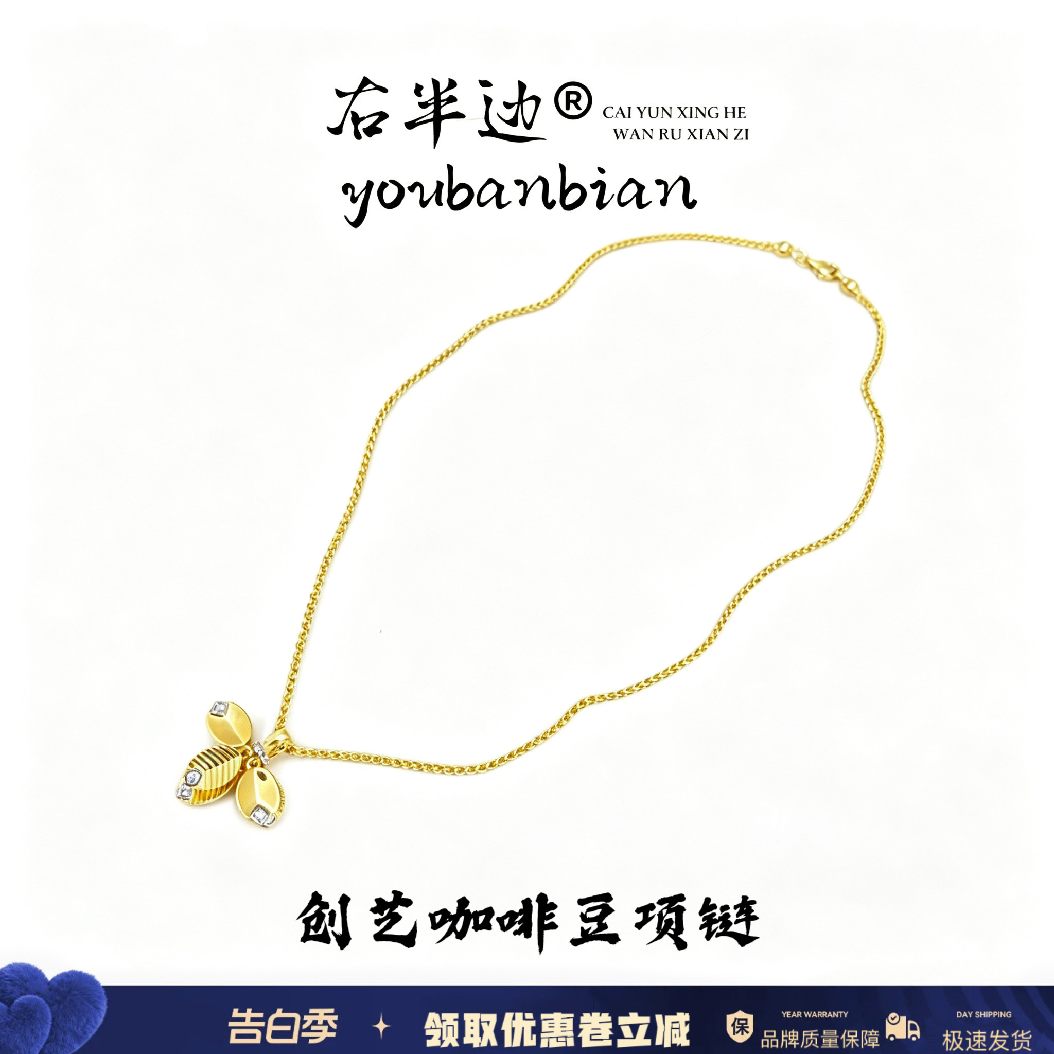 右半边新款咖啡豆项链女轻奢吊坠轻奢镀18k定制款吊坠送女友礼物