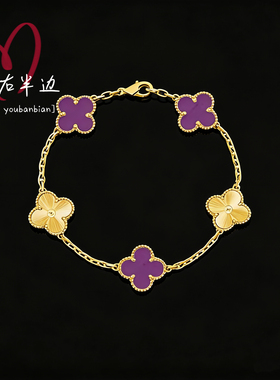 右半边正品轻奢纯银紫罗兰四叶草五花手链女高级饰品七夕礼物女