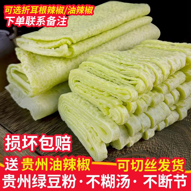 贵州绿豆粉铜仁特产绿豆锅巴粉粉思南印江绿豆粉皮现做半干米粉皮