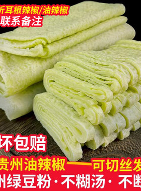 贵州绿豆粉铜仁特产绿豆锅巴粉粉思南印江绿豆粉皮现做半干米粉皮