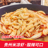 米虾贵州铜仁米凉虾夏季 街边凉拌小吃贵州米豆腐凉拌即食当天现做