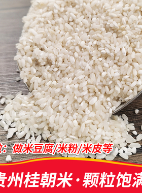 桂朝米早米糙米可做肠粉米粉凉皮米豆腐绿豆粉大米包邮