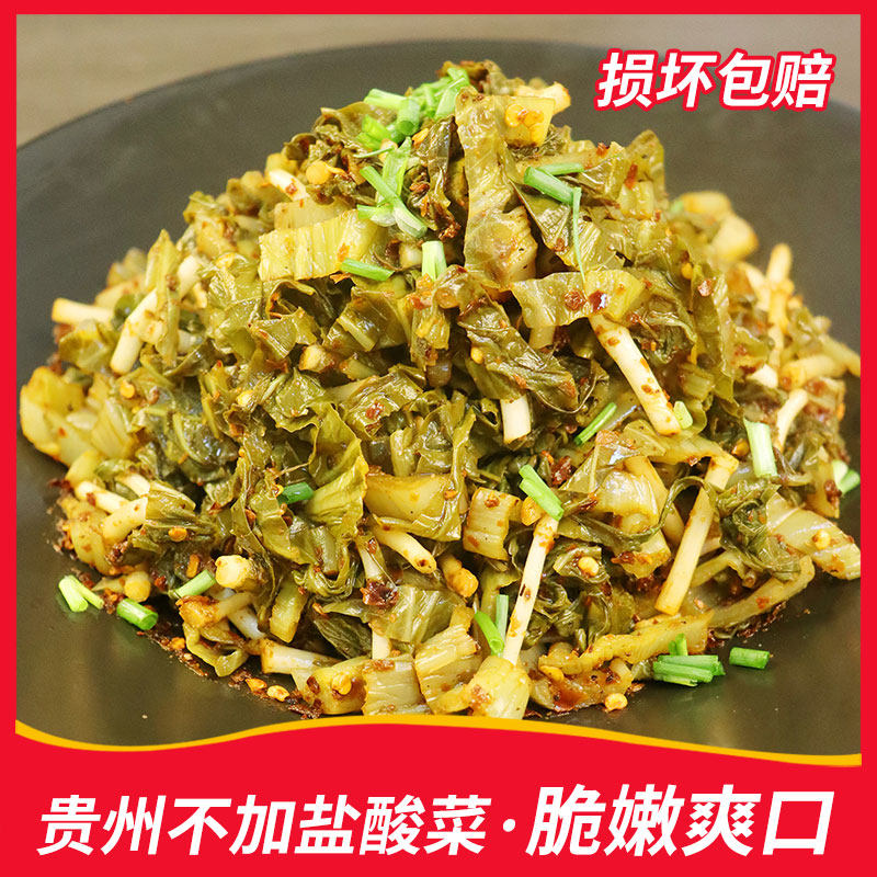 贵州特产无盐酸菜 农家自制泡酸菜开胃酸菜粉丝汤火锅酸汤鱼调料
