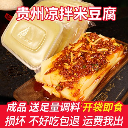 贵州米豆腐铜仁特产凉拌美食小吃米凉粉送足量调料4斤优惠装