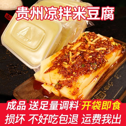 贵州铜仁特产米豆腐盒装凉拌