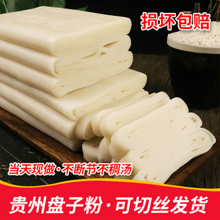 铜仁盘子粉贵州特产早餐小吃粉思南气粉米皮宽米粉凉皮