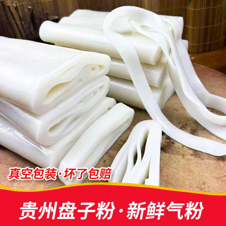 贵州特产盘子粉 铜仁气粉早餐粉宽河粉 思南气粉真空包装新鲜现做