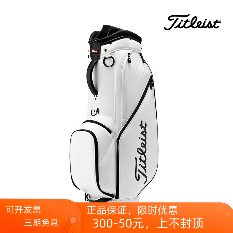 高尔夫球包Titleist泰特利斯