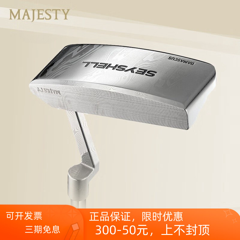 高尔夫推杆MAJESTY玛嘉斯帝球杆