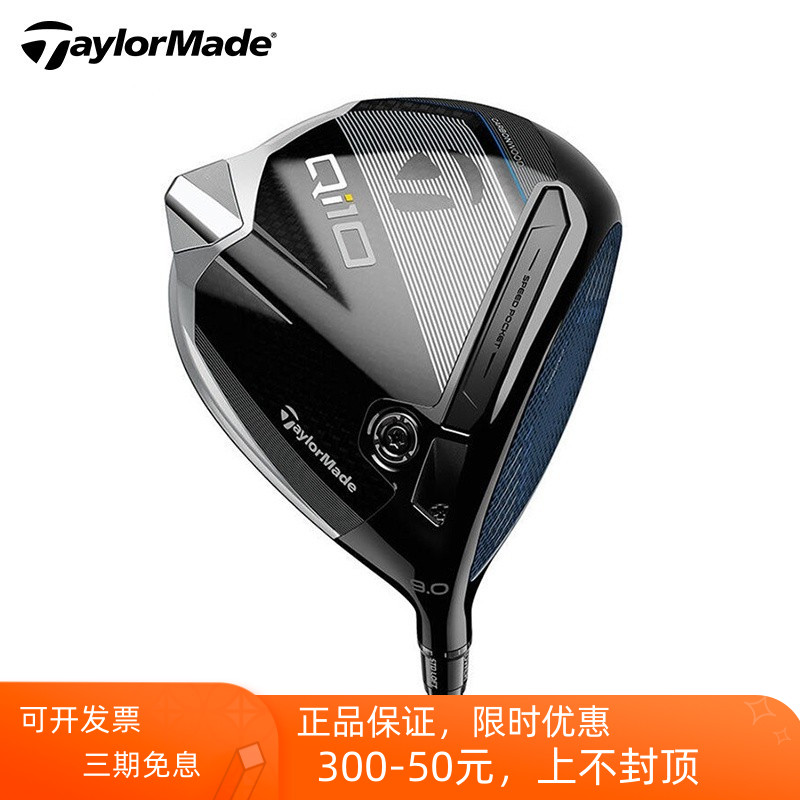 QI10一号木TaylorMade泰勒梅球杆