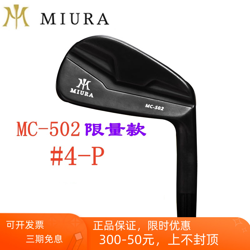 高尔夫球杆MIURAMC502铁杆组