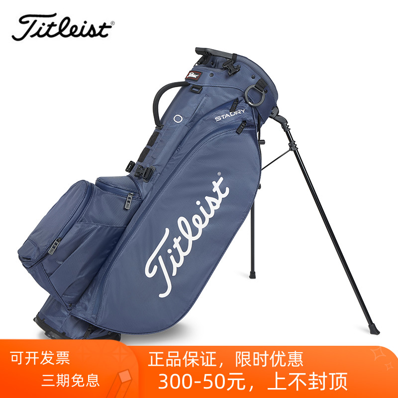 高尔夫支架包Titleist泰特利斯