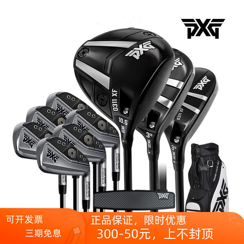 GEN60311XF套杆PXG男高容错球杆
