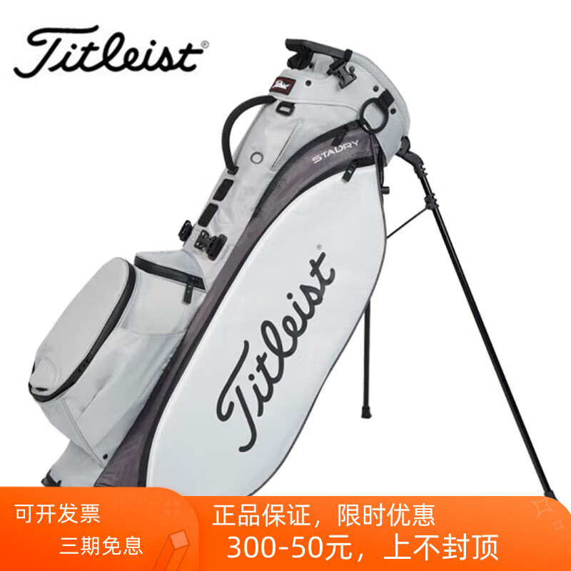 高尔夫支架包Titleist泰特利斯