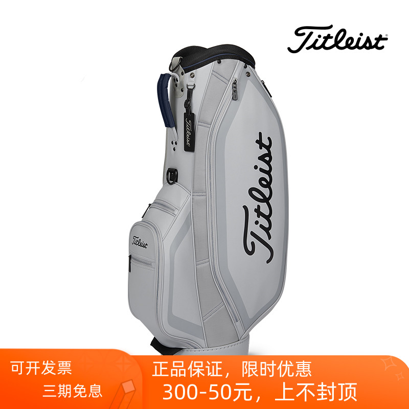 高尔夫球包Titleist泰特利斯轻便