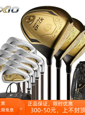日本正品XXIO高尔夫球杆男士套杆SP1200K PRIEM套杆XX10全套球杆
