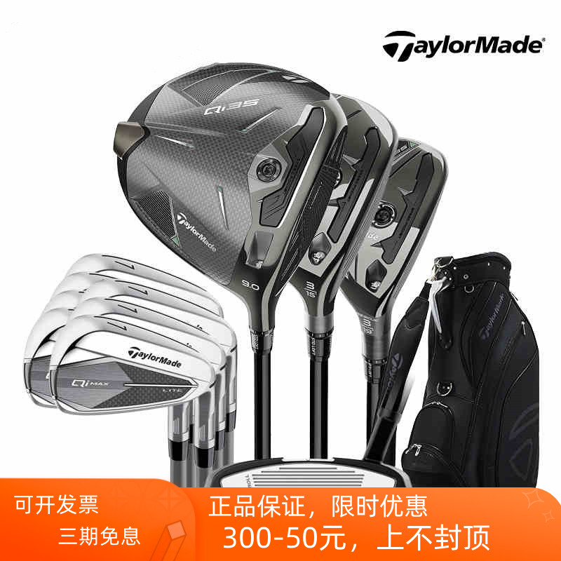 TaylorMade泰勒梅Qi35男士套杆