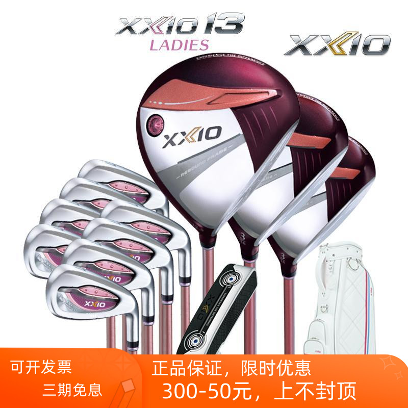 XXIO高尔夫球杆MP1300女士套杆波尔多红xx10高容错远距离golf球杆