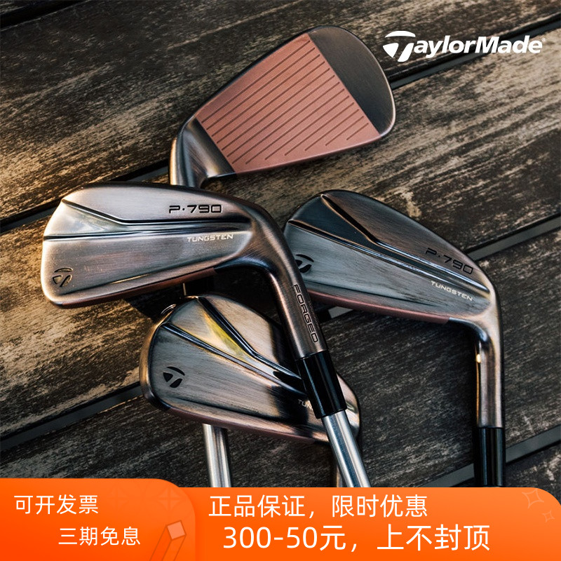 Taylormade泰勒梅P790铜色铁杆组
