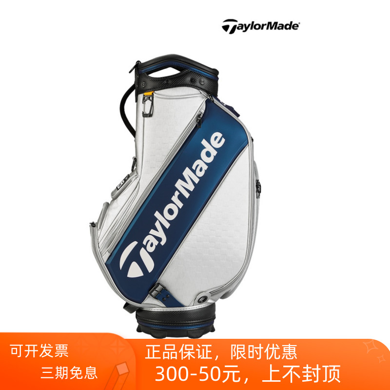 高尔夫职业球包TaylorMade泰勒梅