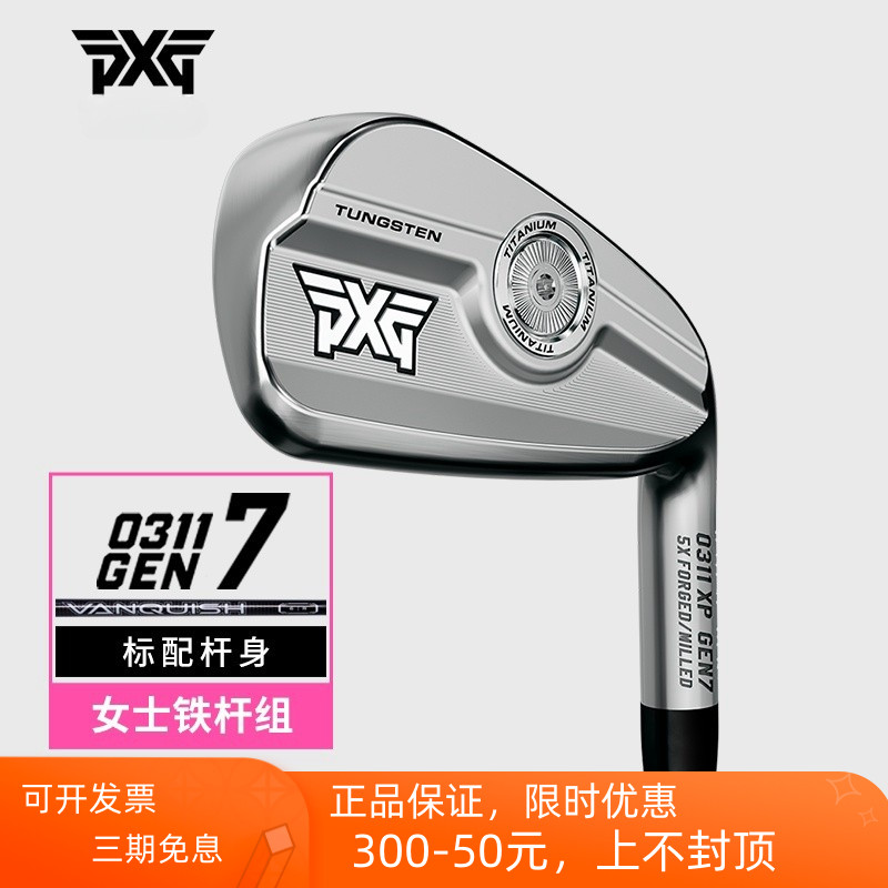 PXG高尔夫球杆GEN7女士铁杆组