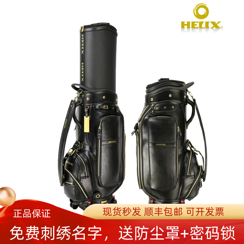 正品喜力克斯HELIX高尔夫球包高贵典雅真皮带轮航空包HI95007BK