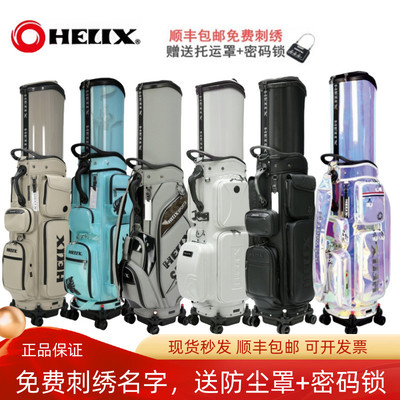 HELIX喜力克斯高尔夫航空球包