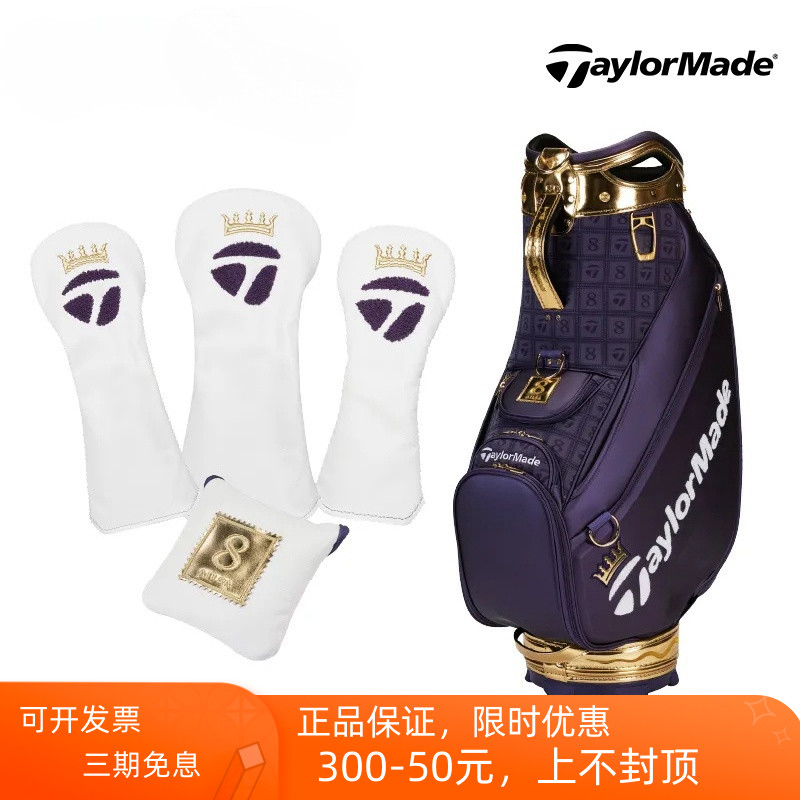 TaylorMade泰勒梅高尔夫球包限量