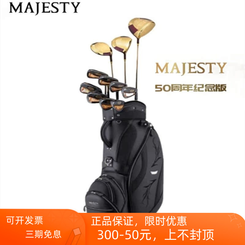 男女士套杆MAJESTY玛嘉斯帝