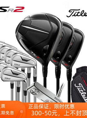Titleist泰特利斯特高尔夫男士套杆TSR2木杆配T200铁杆组T300球杆