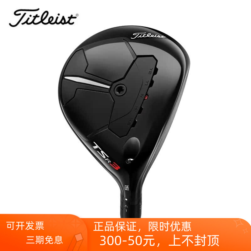 高尔夫球杆Titleist球道木TSR