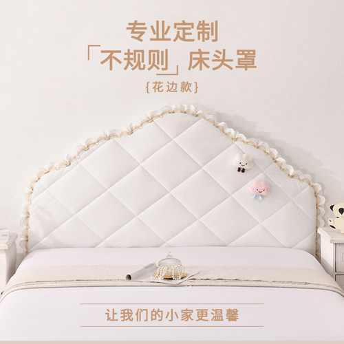 蕾丝花边床头罩套不规则定制加厚