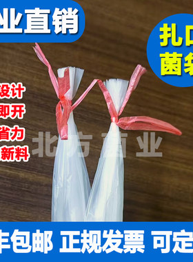 北方菌业食用菌袋物资平菇聚乙营养烯栽培袋自动化活扣扎口菌袋