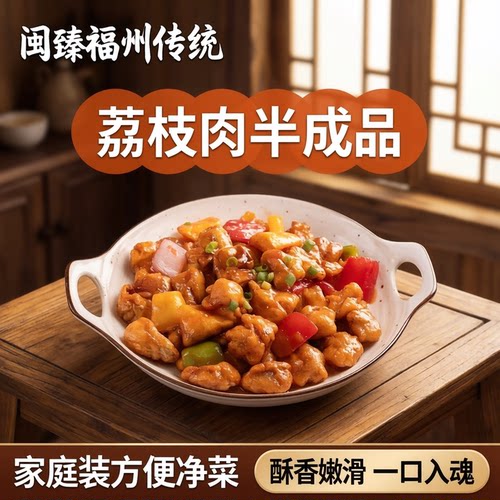 闽臻传统荔枝肉乡村厨酒席同款