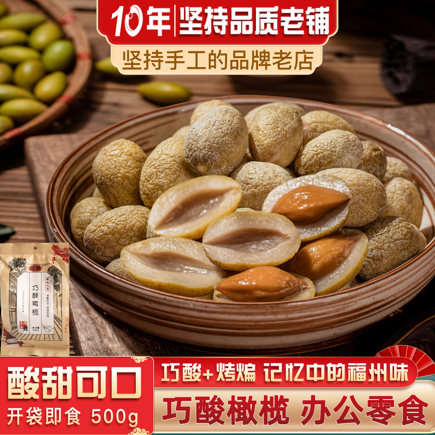 闽臻巧酸橄榄休息零食