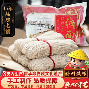 闽臻福建手工线面500g福州长寿面龙须面细挂面条糊速食特产
